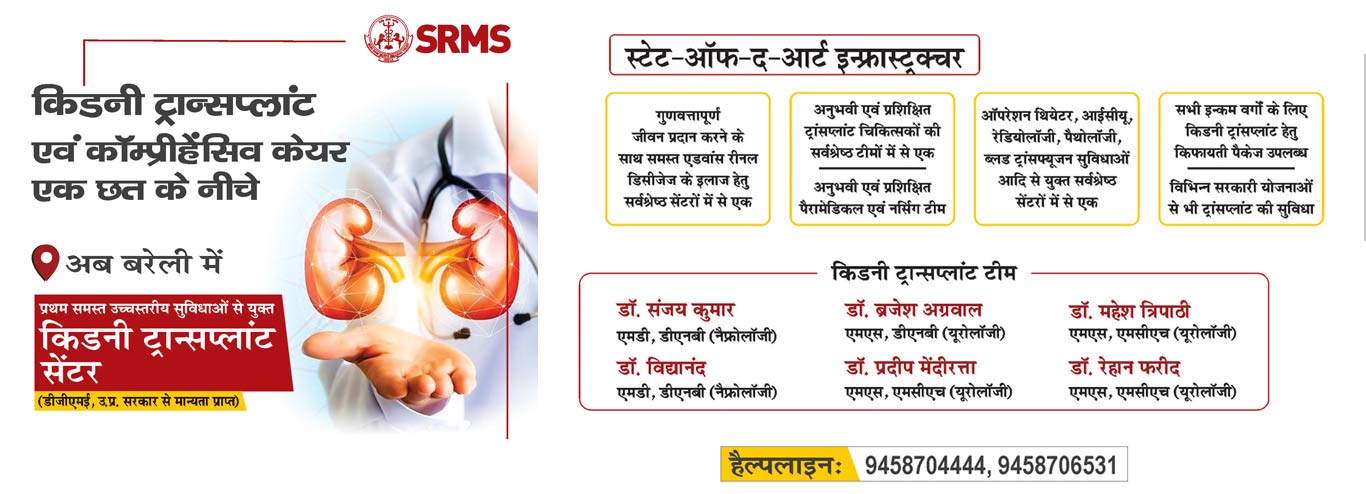 First Successful Kidney Transplant in SRMS Hospital