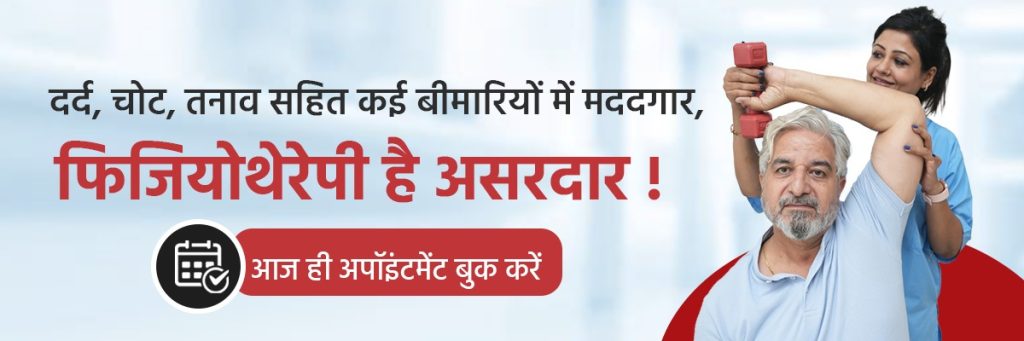 Transforming Lives through SRMS Hospital Physiotherapy in Bareilly