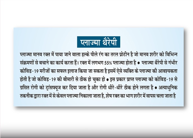plasma-therapy-slide4