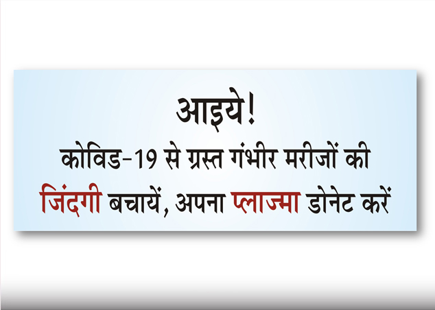 plasma-therapy-slide6