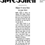 Publication :AMAR UJALA | Date : 03-02-2025