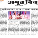 Publication :AMRIT VICHAR | Date : 03-02-2025