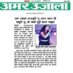 Publication :AMAR UJALA | Date : 03-12-2023