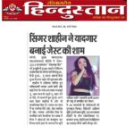 Publication :HINDUSTAN | Date : 03-12-2023