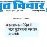 Publication :AMRIT VICHAR | Date : 03-12-2023