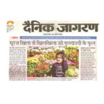 Publication : Dainik Jagran Date : 14-12-2020