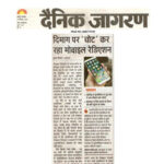Publication : Dainik Jagran Date : 14-12-2020