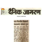 Publication : Dainik Jagran Date : 09-12-2020