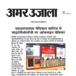 Publication : Amar Ujala Date : 14-12-2020