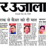 Publication :AMAR UJALA | Date : 04-02-2025