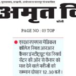 Publication :AMRIT VICHAR | Date : 04-02-2025