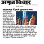 Publication :AMRIT VICHAR | Date : 04-12-2023