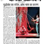 Publication :DAINIK JAGRAN | Date : 04-12-2023
