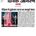 Publication :DAINIK JAGRAN INEXT | Date : 04-12-2023