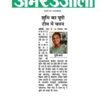 Publication : AMAR UJALA Date | 04-12-2022