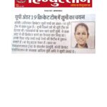 Publication : HINDUSTAN Date | 04-12-2022
