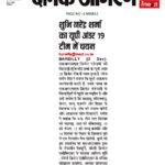 Publication : DAINIK JAGRAN INEXT Date | 04-12-2022