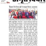 Publication :AMRIT VICHAR | Date : 05-02-2025