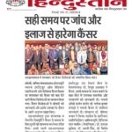 Publication :HINDUSTAN | Date : 05-02-2025