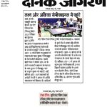 Publication :DAINIK JAGRAN | Date : 05-11-2023