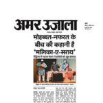 Publication : Amar Ujala | iNext |  Date : 07-12-2021