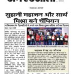 Publication :AMAR UJALA | Date : 07-11-2023