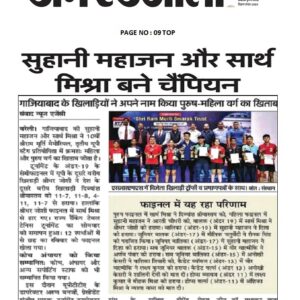 Publication :AMAR UJALA | Date : 07-11-2023