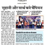 Publication :AMRIT VICHAR | Date : 07-11-2023