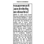 Publication :HINDUSTAN | Date : 07-11-2023