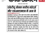 Publication :DAINIK JAGRAN INEXT | Date : 07-11-2023