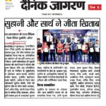 Publication :DAINIK JAGRAN INEXT | Date : 07-11-2023