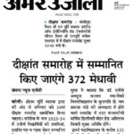 Publication :AMAR UJALA | Date : 08-02-2025
