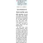 Publication :AMRIT VICHAR | Date : 08-02-2025