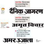 Publication :DAINIK JAGRAN INEXT,AMRIT VICHAR,AMAR UJALA, DAINIK JAGRAN | Date : 08-02-2025