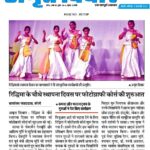 Publication :AMRIT VICHAR | Date : 09-02-2025