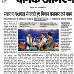 Publication :DAINIK JAGRAN | Date : 09-02-2025