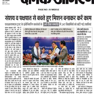 Publication :DAINIK JAGRAN | Date : 09-02-2025