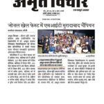 Publication :AMRIT VICHAR | Date : 09-11-2023