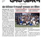 Publication :DAINIK JAGRAN | Date : 09-11-2023