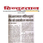 Publication : Hindustan Date : 11-08-2020