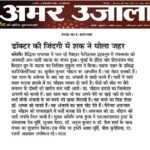 Publication :AMAR UJALA | Date : 01-11-2023