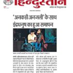 Publication :HINDUSTAN | Date : 01-11-2023