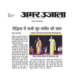 Publication : Amar Ujala | Date : 10-12-2021
