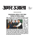 Publication : Amar Ujala | Date : 11-12-2021
