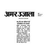 Publication : Amar Ujala | Date : 11-12-2021