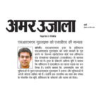 Publication : Amar Ujala Date : 28-08-2020