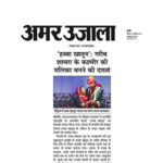 Publication : Amar Ujala | Date : 13-12-2021