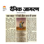 Publication :Dainik Jagran | Date : 13-12-2021