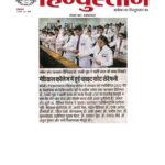 Publication : HINDUSTAN Date | 13-12-2022