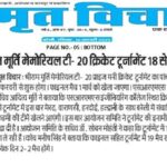 Publication :AMRIT VICHAR | Date : 16-02-2025
